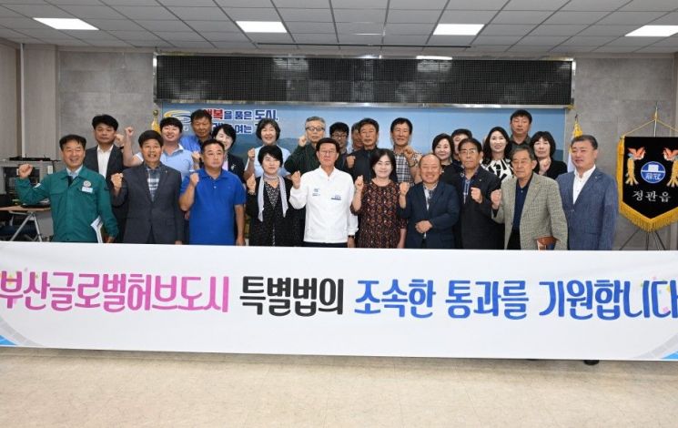 기장군, ‘부산 글로벌허브도시 특별법’ 입법 촉구 캠페인