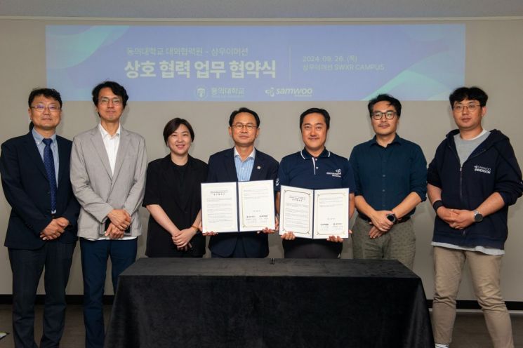 동의대 대외협력원, 삼우이머션과 인재 양성 협약