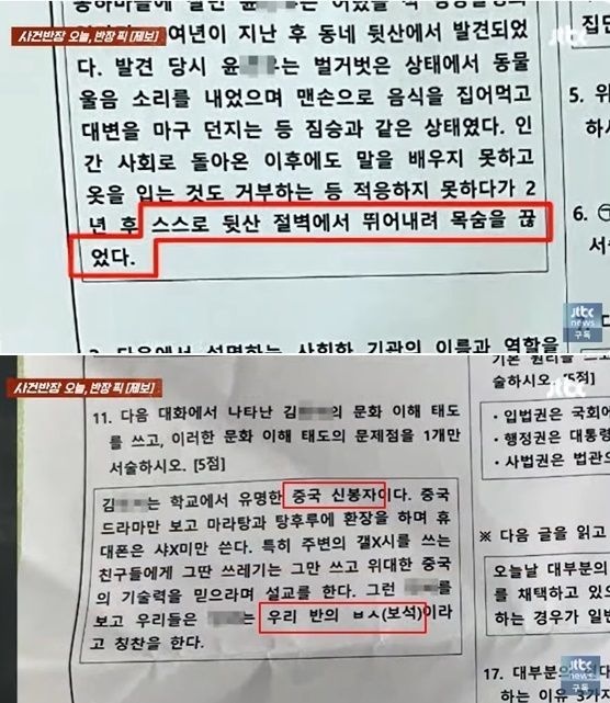 ‘봉하마을 살던 ○○, 절벽서 뛰어내려’…중학교 시험문제 논란