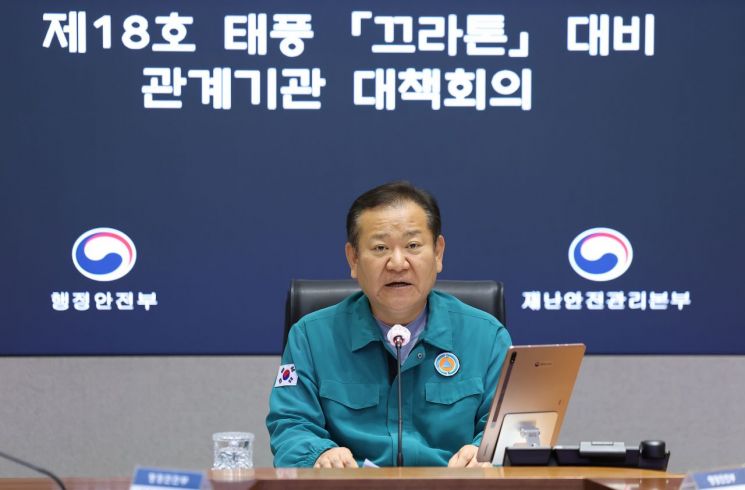 정부, 태풍 '끄라톤' 대책 회의…"철저한 대비 태세" 당부