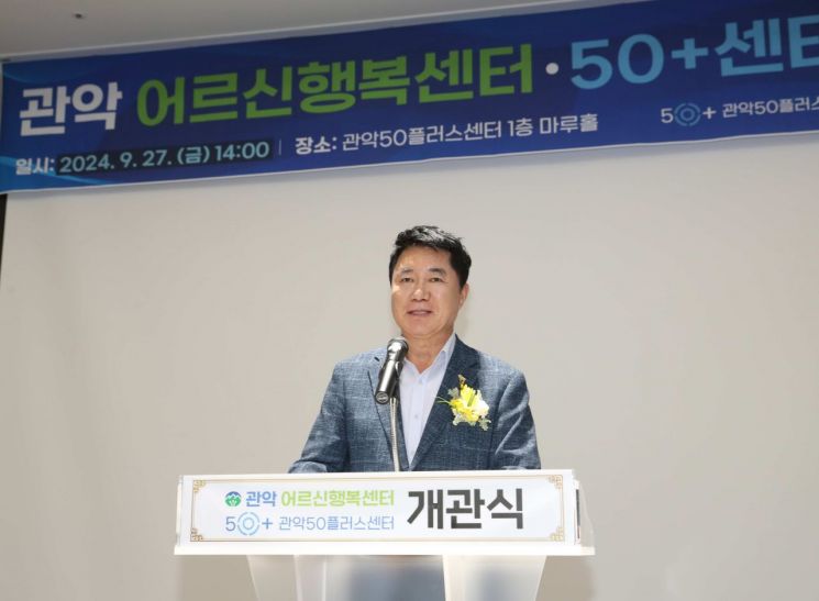 ‘관악 어르신행복센터·50플러스센터’ 개관