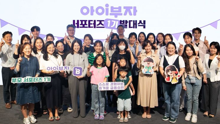 하나은행, '아이부자' 서포터즈 1기 발대식 개최