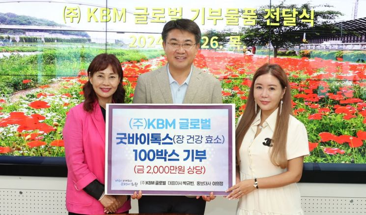 오승록 노원구청장, KBM 글로벌 ‘굿바이톡스’후원 물품 전달식 가져