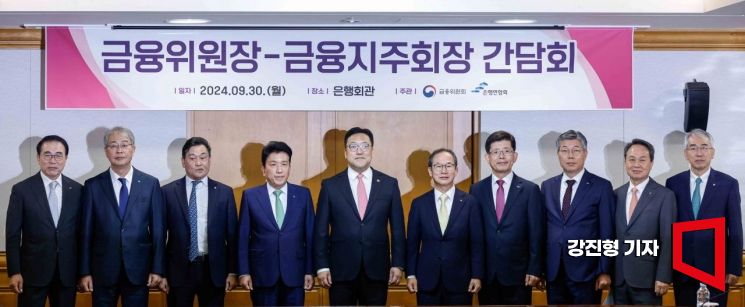 [포토] 한자리에 모인 금융지주회장