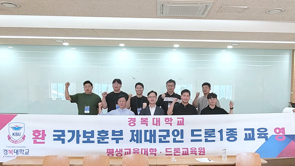 경복대, 제대군인 '드론 실무특화' 위탁교육…10월4일까지 모집