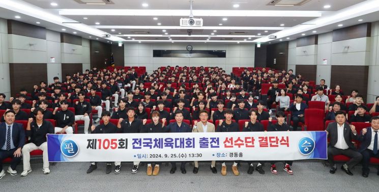동아대 스포츠단, ‘제105회 전국체전 결단식’ 개최