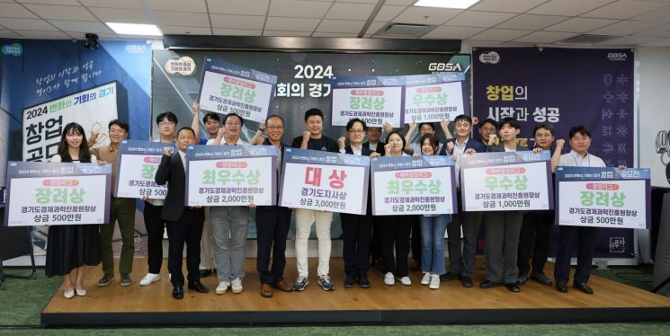 경과원, 창업공모 유망 스타트업 10곳 선발…최대 3천만원 상금