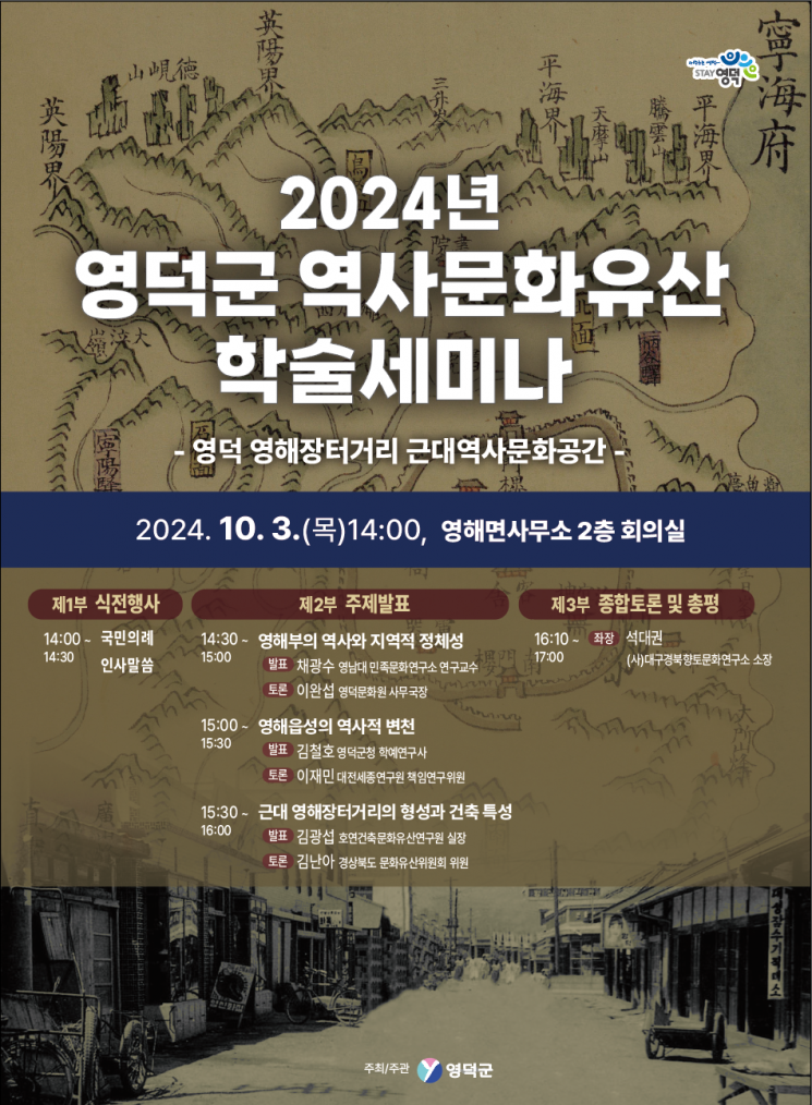 2024년 역사·문화유산 학술 세미나.