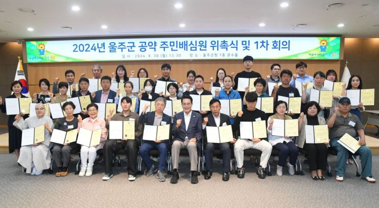 울주군, 공약 주민배심원 위촉식·1차 회의 개최