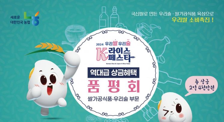 농협충남세종본부, K-라이스페스타 참가업체 모집