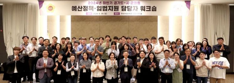 경기의회, 30일 시군의회 예산정책·입법지원 담당자 워크숍