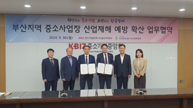 안전보건공단 부산광역본부, 중소기업중앙회와 MOU 체결