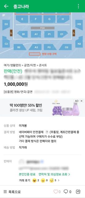 "변우석 팬미팅 티켓 235만원"…암표 사범들 검거