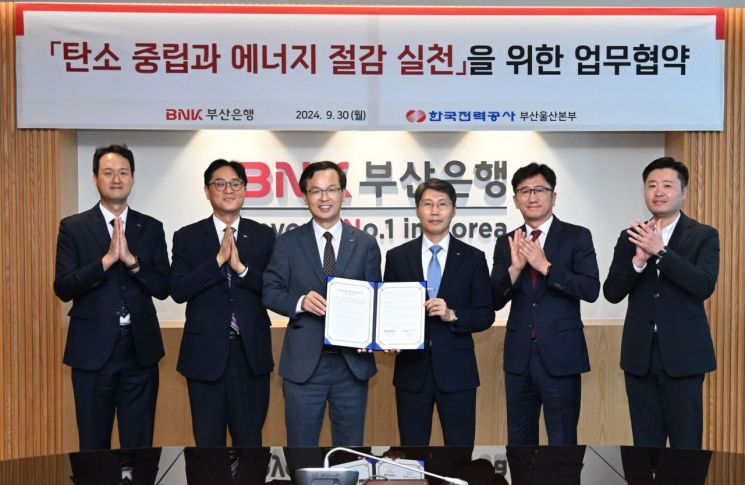 BNK부산은행-한국전력 부산울산본부, ‘탄소중립·에너지 절감 실천’ 업무협약 체결