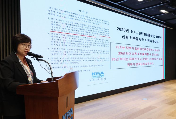 의협 "내년 의대증원 피할 수 없다면 2026년 감원 보장하라"