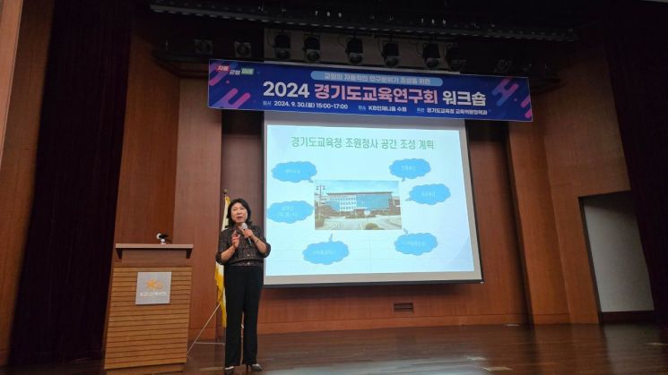 ‘2024 경기도교육연구회 워크숍’. ＜사진=경기도교육청＞