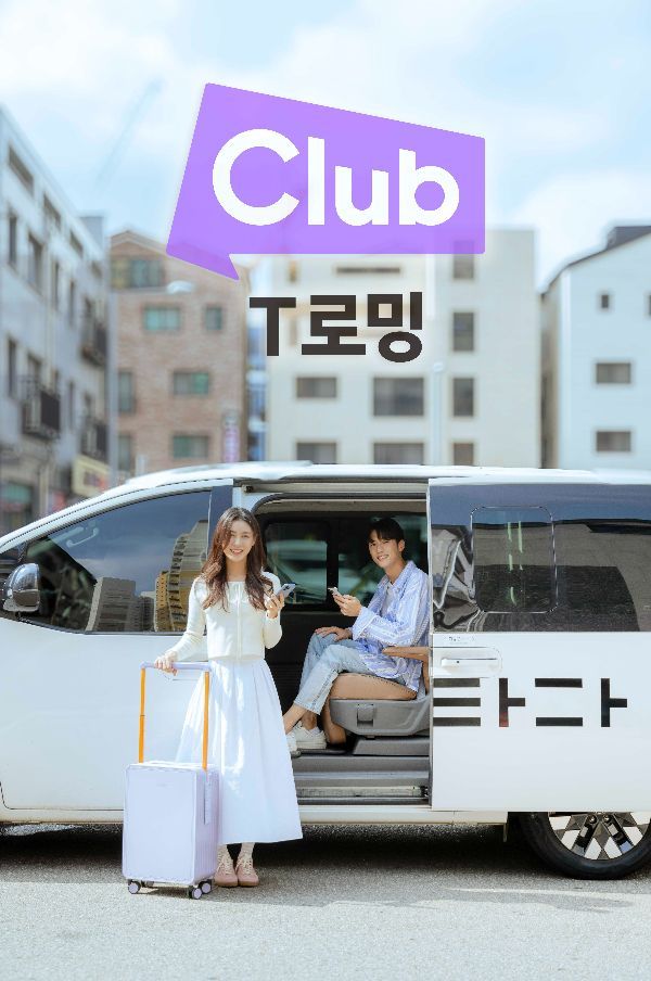 SK텔레콤, '클럽 T로밍' 출시…"해외 출국 전후 각종 혜택 누리세요"