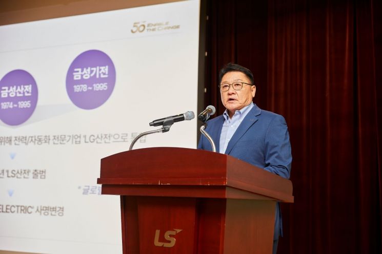 구자균 "AI·전력 초슈퍼사이클…LS일렉, 창립 50년만에 최대 기회"
