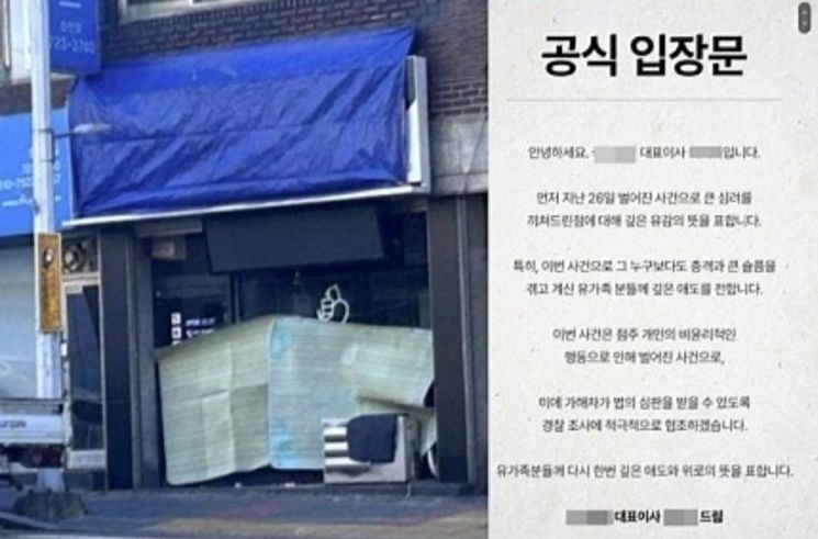 "살인마 박대성 가게다" 애꿎은 유탄에…찜닭 본사 사과문 발표