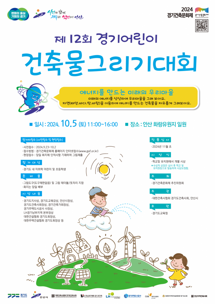 경기건축문화제 5일 안산서 개막