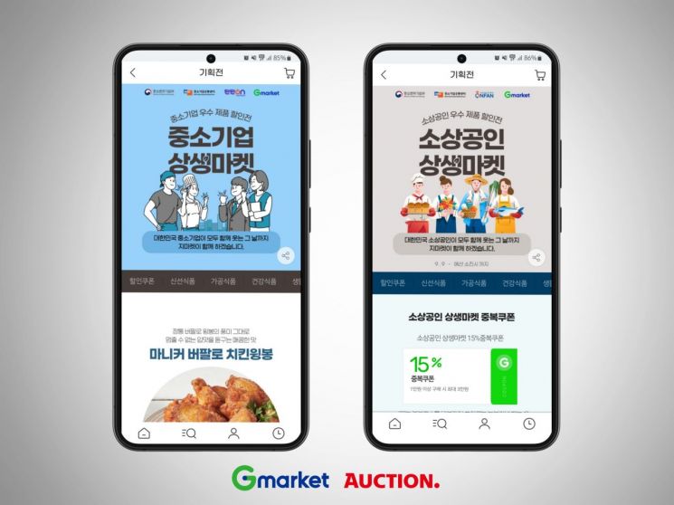 G마켓, 티메프 피해 셀러 돕는다…상생 기획전 진행