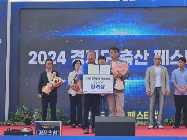 파주시가 ’2024년 경기도 축산페스티벌‘에서 도내 3위를 기록하며, 장려상을 수상하고 있다. ＜사진=파주시＞