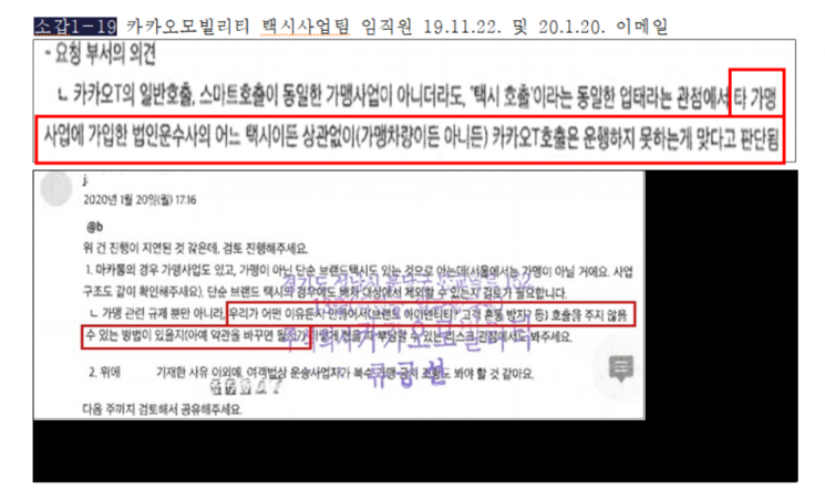 '콜 차단' 갑질 카카오모빌리티 724억 과징금 철퇴 