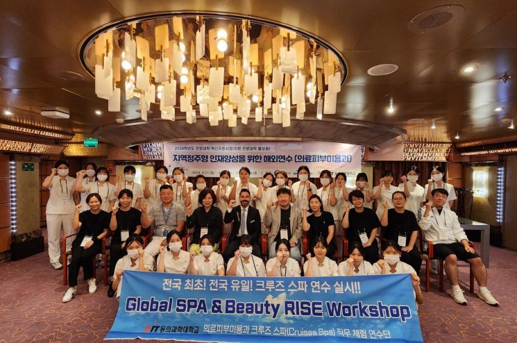 동의과학대 의료피부미용과가 크루즈 투어를 통한 글로벌 전공 연수를 실시하고 있다.