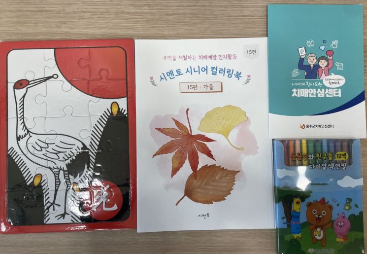울주군 치매안심센터, 경증 재가 치매환자 인지꾸러미 제공