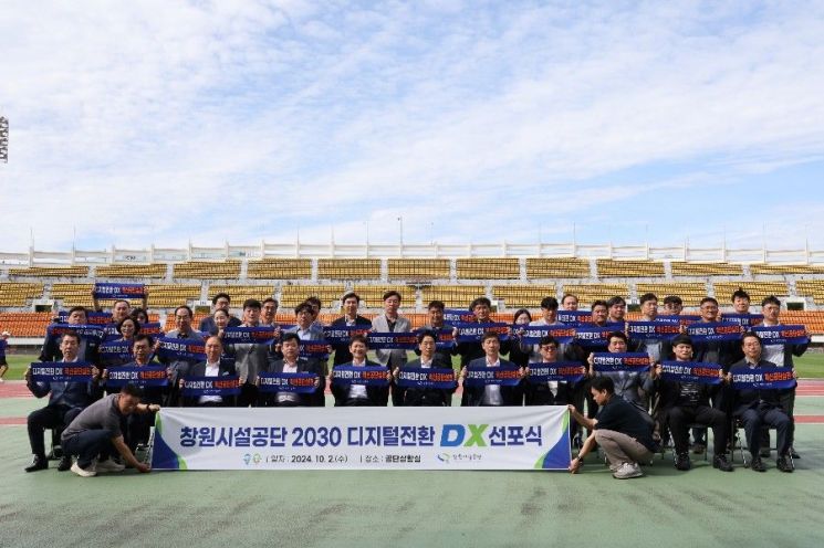 창원시설공단, ‘디지털 전환 선포식’ 열고 … 고객서비스 향상