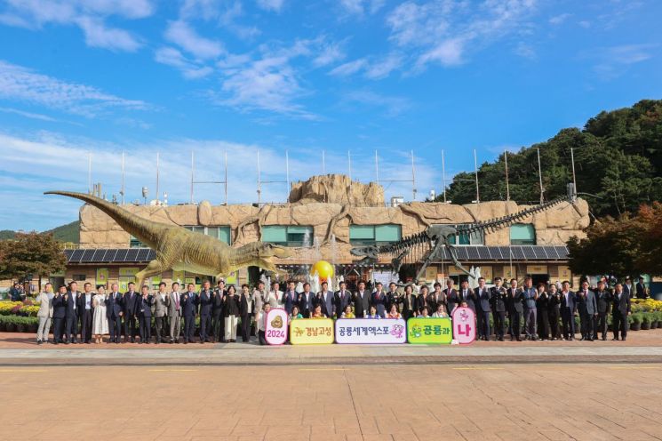 경남고성공룡세계엑스포 개막식.