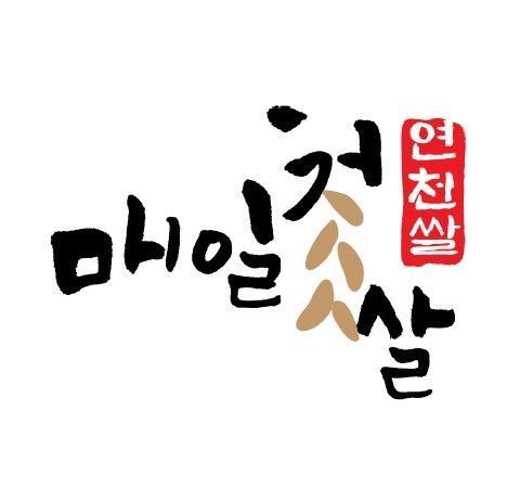 연천군, 통합 쌀 브랜드명 ‘매일첫쌀 연천쌀’ BI 선정