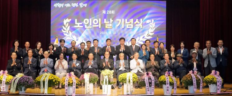 광주시, 제28회 노인의 날 기념식 개최