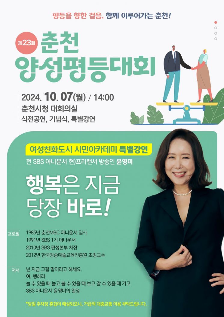 “춘천시, 실질적 양성평등 이뤄나갈 것"