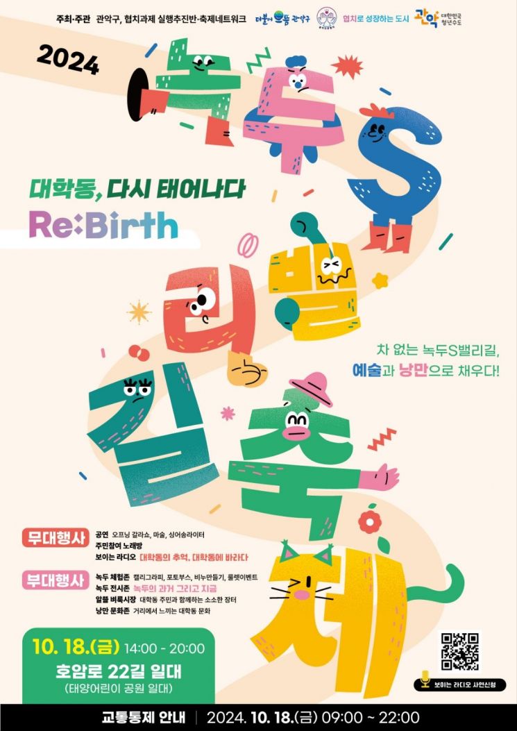 관악구, 동네마다 마을문화축제 개최 