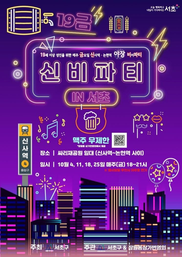 ‘19금 신비바티’...10월 매주 금요일 밤 잠원동에서 열려