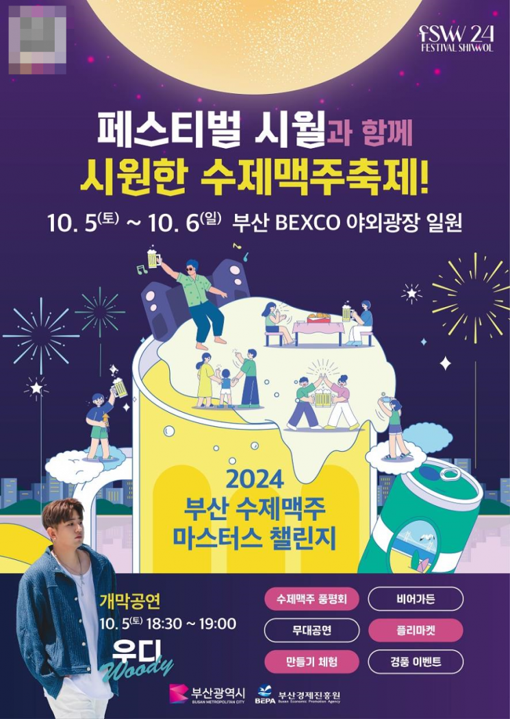 부산시, ‘부산수제맥주 마스터스 챌린지’ 개최
