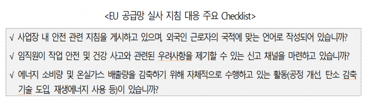 "작업안전 신고채널 마련하셨나요?"…대한상의, 'EU 공급망 실사' 가이드북 발간