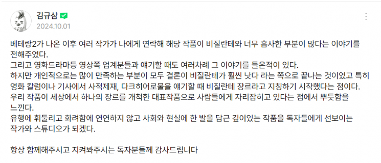 웹툰 '비질란테' 작가 "베테랑2와 유사? 내 작품이 훨씬 낫다는 반응 만족"