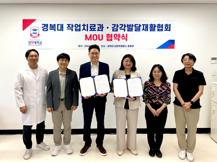 경복대, 대한감각발달재활協 상호협력 MOU