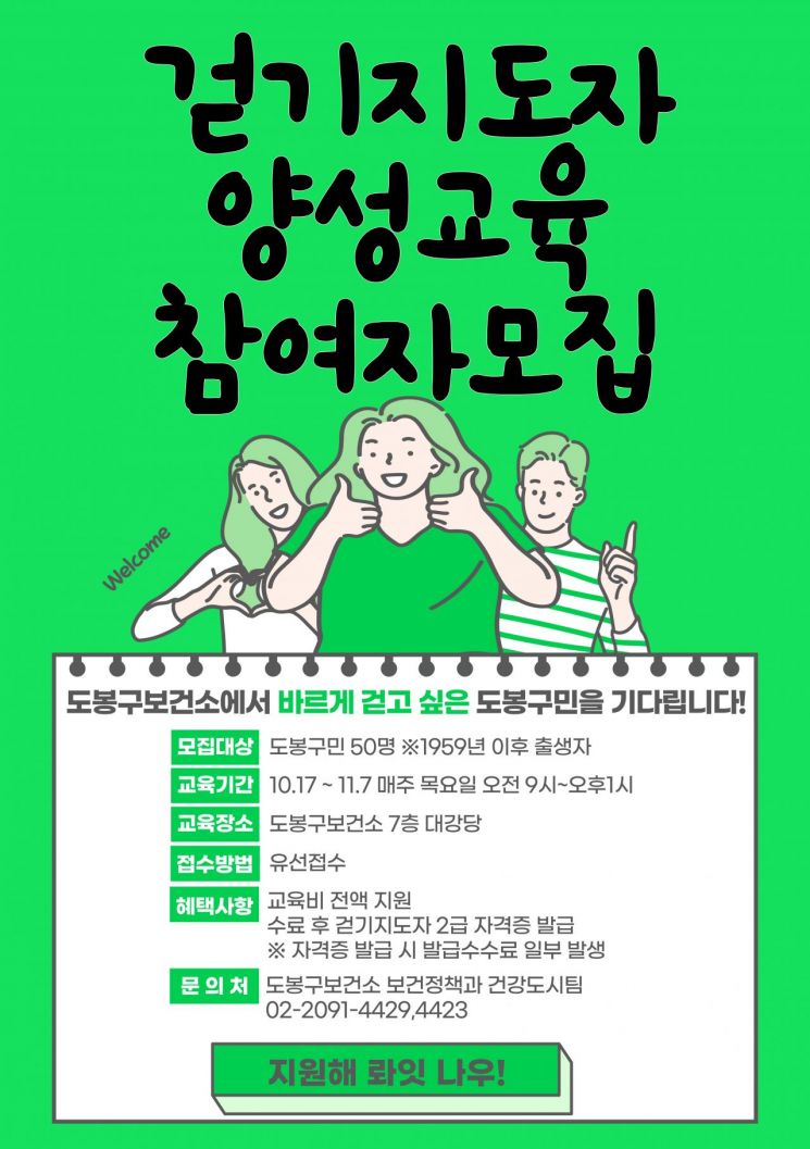 도봉구, 걷기지도자 양성...주당 2만원 지급 