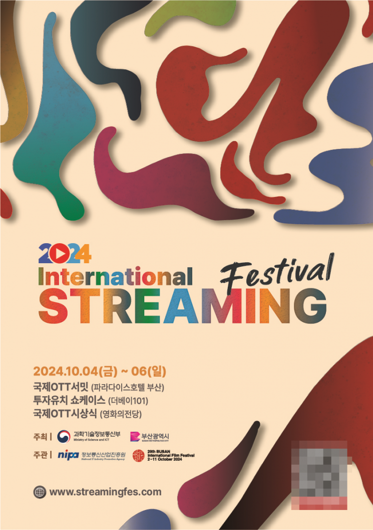 글로벌 온라인 동영상 서비스 교류의 장, 부산 ‘국제 OTT 페스티벌’ 개막