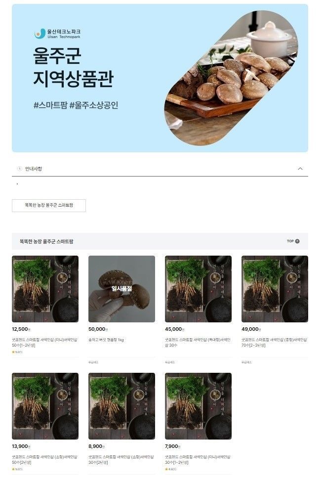 울주군·울산TP, 공영홈쇼핑 연계 스마트팜 판로 확보 나서
