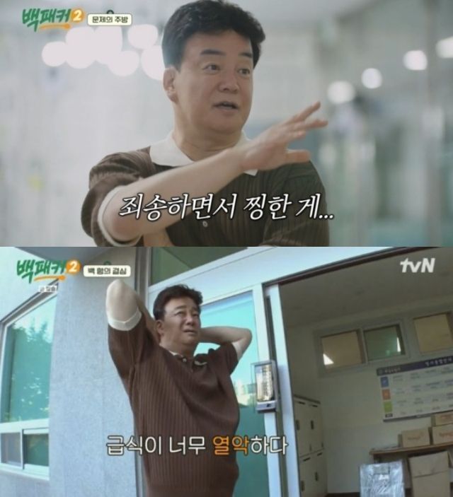 백종원 '깜짝' 놀라게 한 소방관 '급식단가 4000원'…3000원도 있었다