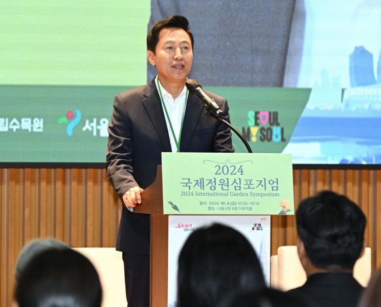 오세훈 서울시장이 4일 서울시청에서 열린 2024 국제정원심포지엄에서 환영사를 하고 있다.[사진출처=서울시]