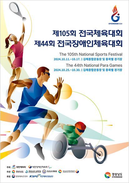 제105회 전국체육대회·제44회 전국장애인체육대회 포스터.