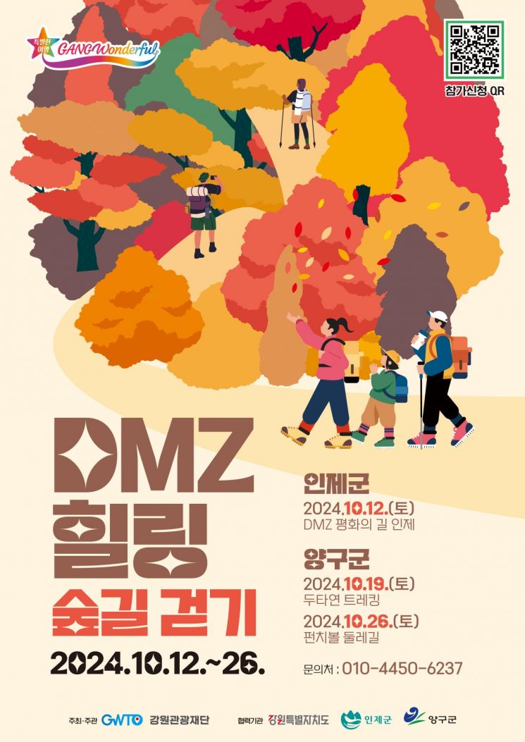 “청정 자연을 걷자”… ‘강원 DMZ 힐링 숲길걷기’ 