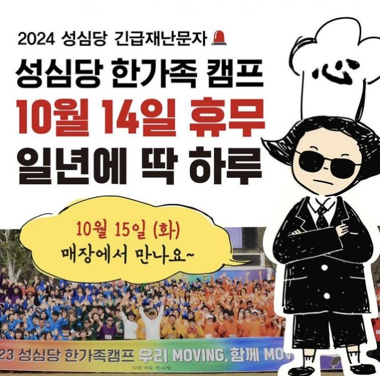 "10월 14일 대전가도 빵 못산다"…연중무휴 성심당 무슨 일?