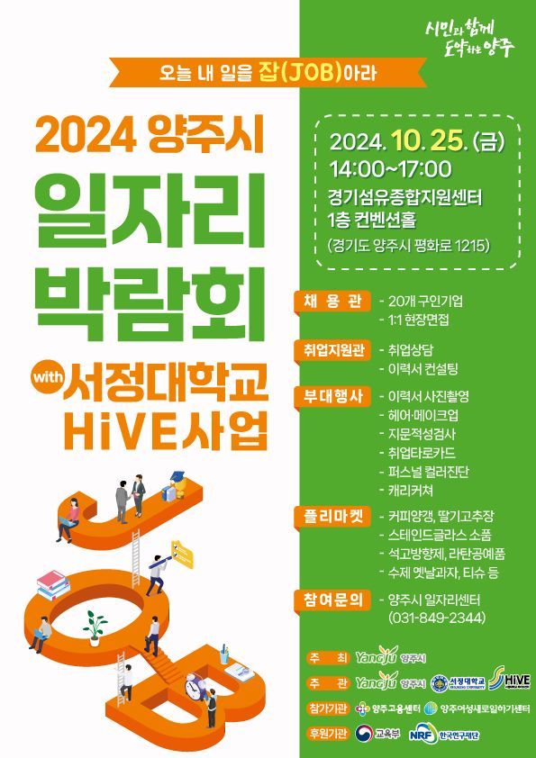 ‘2024년 양주시 일자리박람회’ 포스터. ＜사진=양주시＞