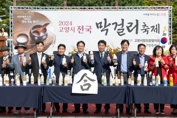 [포토] ‘전국 막걸리 한 자리에’…2024 고양시 막걸리 축제